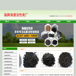 找活性炭生产厂家,山东活性炭厂家,废气处理活性炭生产厂家,潍坊石英砂生产厂家,无烟煤滤料生产厂家就找临朐海源活性炭厂