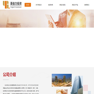 杭州英伯力投资管理有限公司