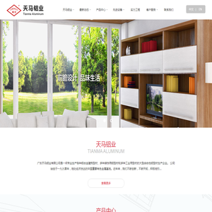 广东天马铝业有限公司