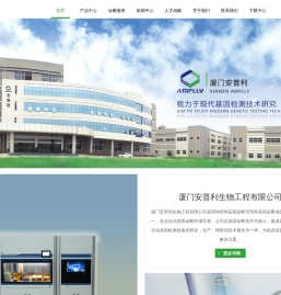 厦门安普利生物工程有限公司