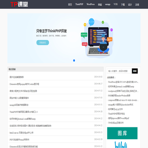 ThinkPHP课程