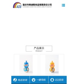 重庆市奥迪斯食品有限责任公司