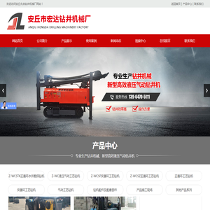 安丘市宏达钻井机械厂,Z