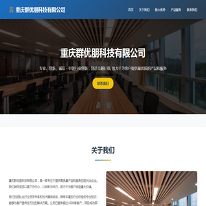 重庆群优朋科技有限公司