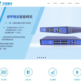 广州天烁通讯科技有限公司