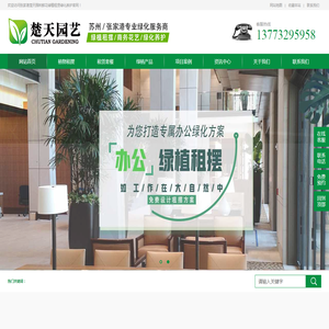 楚天园林