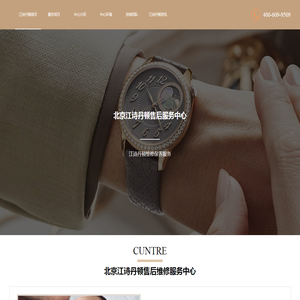 北京江诗丹顿售后维修保养
