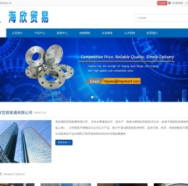 海欣国际贸易南通有限公司