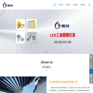 河北秦特电气设备制造有限公司