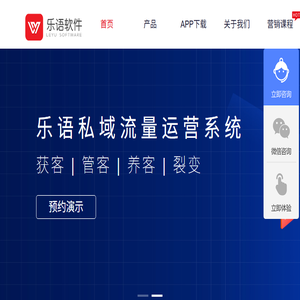 乐语私域流量获客系统解决企业获客难