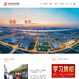 武汉江夏经济开发集团有限公司