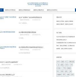 长沙酒店住宿发票