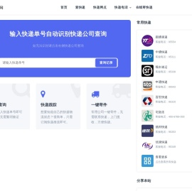 快递单号查询