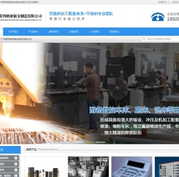 广州荣邦精密钣金制造有限公司