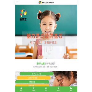 脑博士全脑开发教育加盟