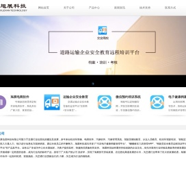 运输企业安全教育