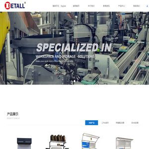 DETALL防静电工作台