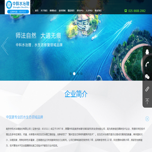 南京中科水治理股份有限公司