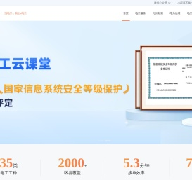 找电工就上e电工