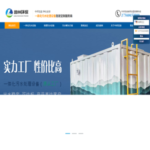 一体化污水处理设备