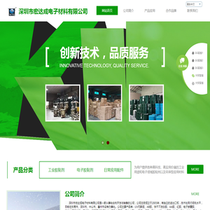 深圳市宏达成电子材料有限公司