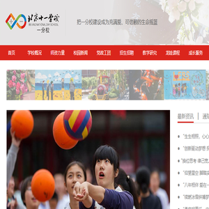 北京十一学校一分校