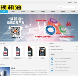 换油网,国内首家车用机油电子商城