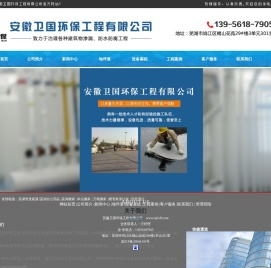 安徽卫国环保工程有限公司