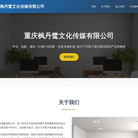 重庆枫丹鹭文化传媒有限公司