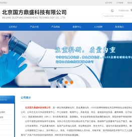 北京国方鼎盛科技有限公司