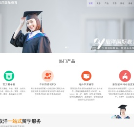 取洋国际教育