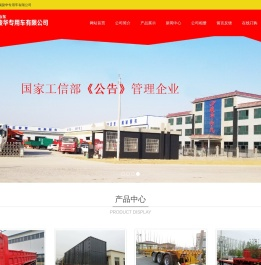 山东郓城骏华挂车