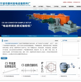 宁波市鄞州发电设备附件厂