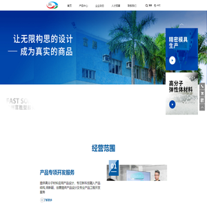 广州富胜塑胶有限公司,模具制造,注塑代工,产品建模,产品DFM,模具DFM,模具设计