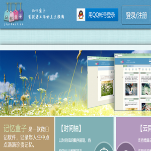 记忆盒子