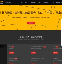 AWS亚马逊云服务代理商