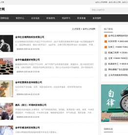 金华人才网,金华人才招聘网