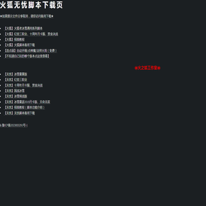 小小屠龙冰雪传奇火狐脚本