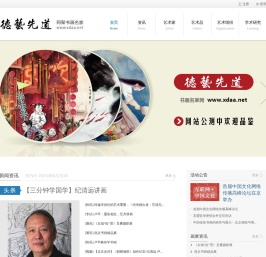 先道艺术网