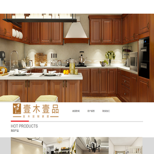 壹木壹品定制家居（广州）有限公司