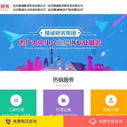 宜昌精诚财务集团