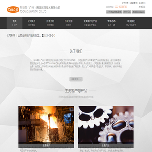 东华隆（广州）表面改质技术有限公司