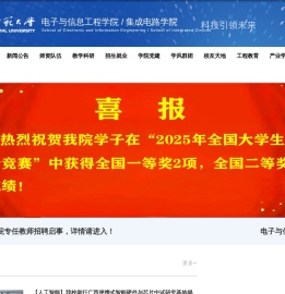 电子与信息工程学院
