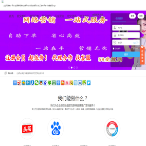 企业网络推广网站