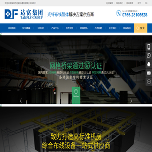 深圳市达富光通信有限公司