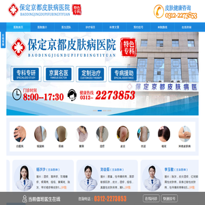 保定皮肤病专科医院