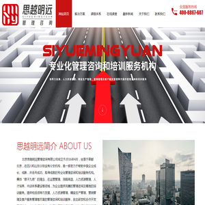 北京思越明远管理咨询有限公司