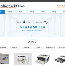 金航网上阅卷系统