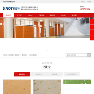 科亚特橡胶地板