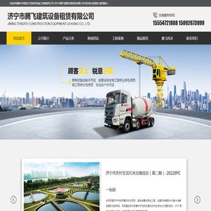 随车吊租赁公司,塔吊和施工电梯租赁公司,济宁市腾飞建筑设备租赁有限公司